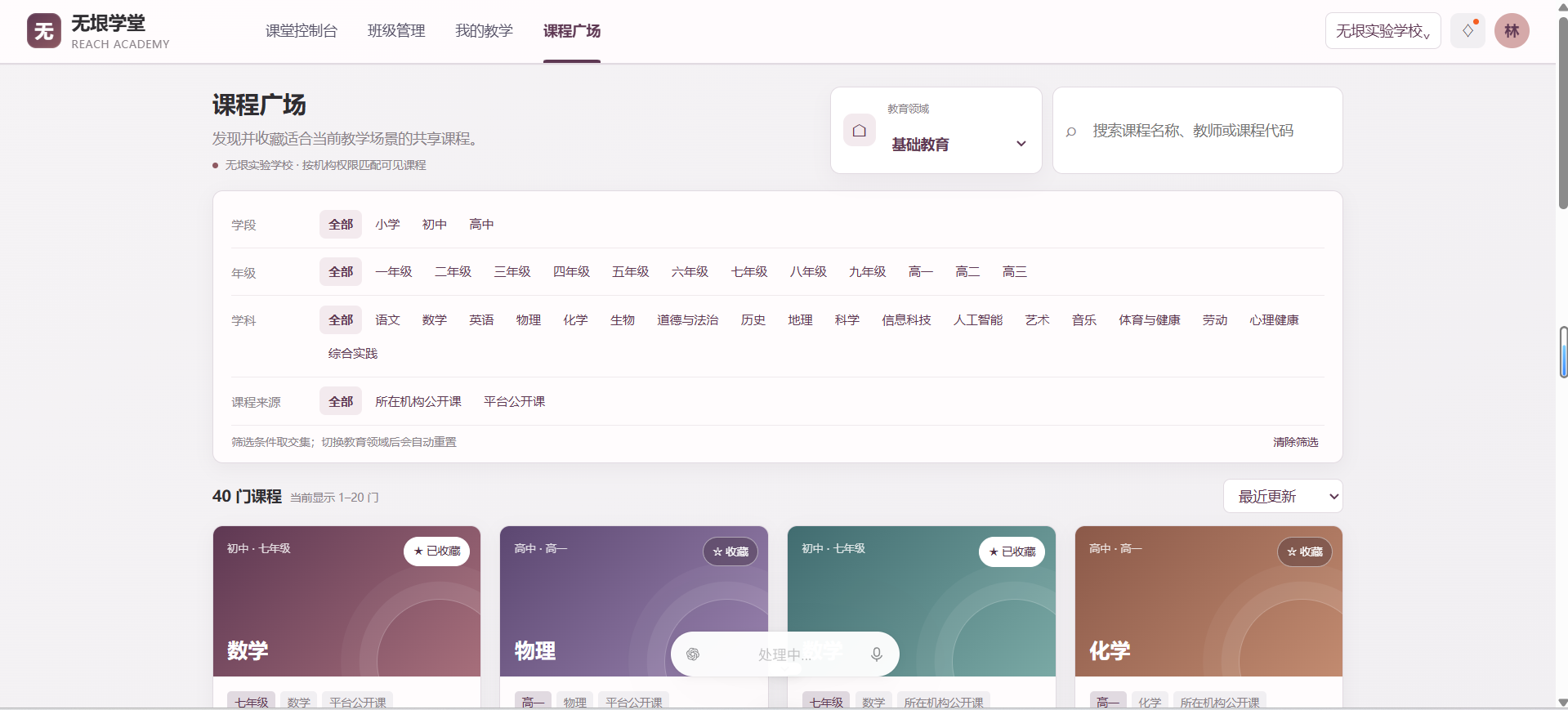 无垠学堂课程广场：学段、年级、学科与课程来源筛选，以及课程卡片